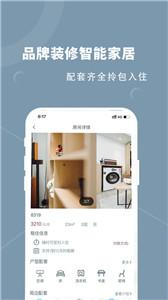 融寓公寓截图3