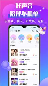 声贝截图1