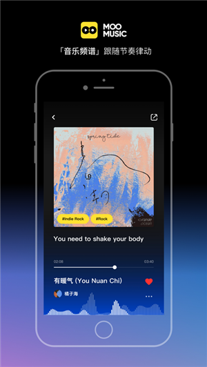 MOO音乐截图4