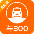 车300新车二手车线上买车软件