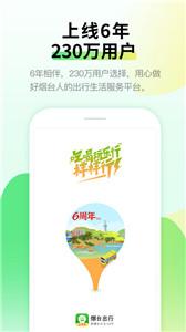 烟台出行公交截图2