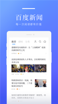 百度新闻截图3