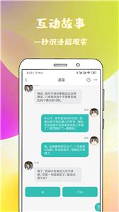 稀饭免费小说截图2