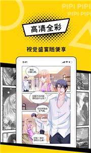 皮皮漫画新版截图3