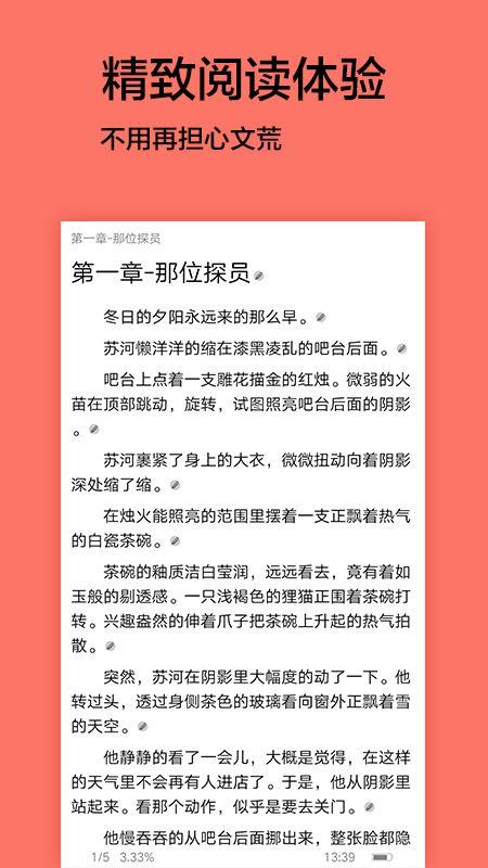 君阅小说截图3