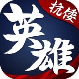 华夏英雄传三国安卓版