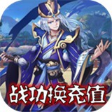 三国先锋安卓版