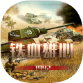 铁血雄心1942安卓版