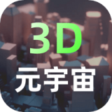 3D世界建模安卓版