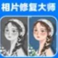 相片修复大师安卓版