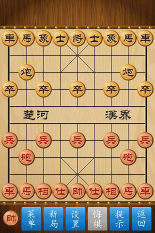 中国象棋截图