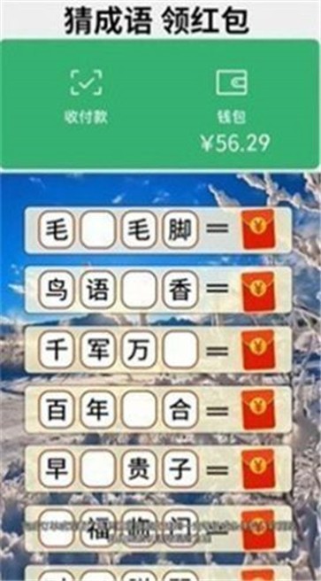 乐享成语截图3