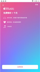 Apple Music安卓截图1