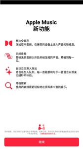 Apple Music安卓截图2