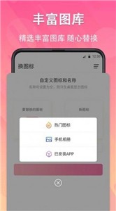 一键快捷换图标截图1