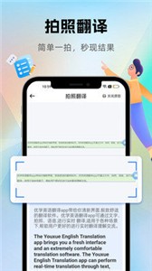 优学翻译官截图1