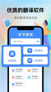 优学翻译官截图3