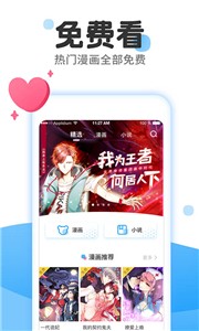 漫画免费大全截图1