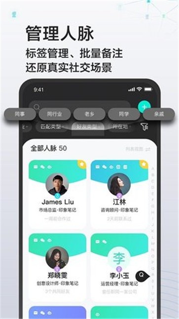 印象人脉截图2