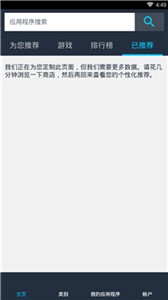 亚马逊应用商店中文版截图3