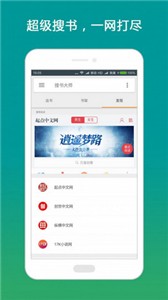 搜书大师换源版截图3