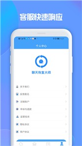 聊天恢复大师截图1