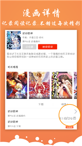 漫画大全app截图3