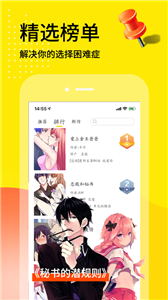 天天漫画app截图3