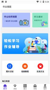 作业精灵网页版截图2