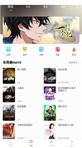 追书大全漫画截图3