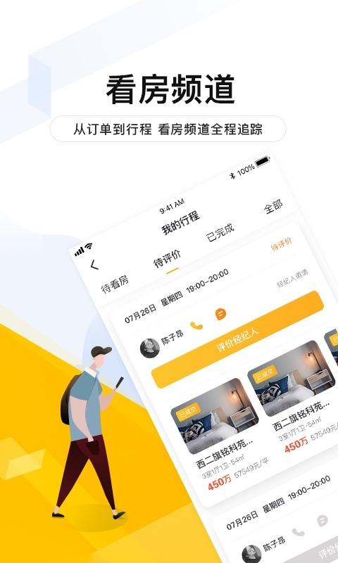 我爱我家二手房截图3