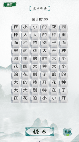 汉字魔法师截图