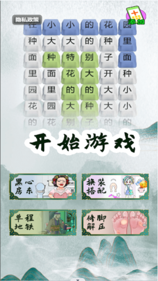 汉字魔法师截图