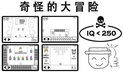 奇怪的大冒险截图