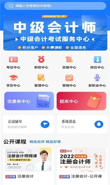 启途有道截图3