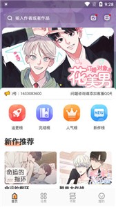 浮云漫画截图2