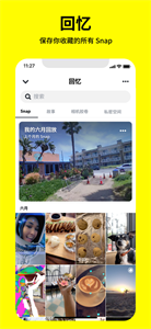 Snapchat国际版截图3