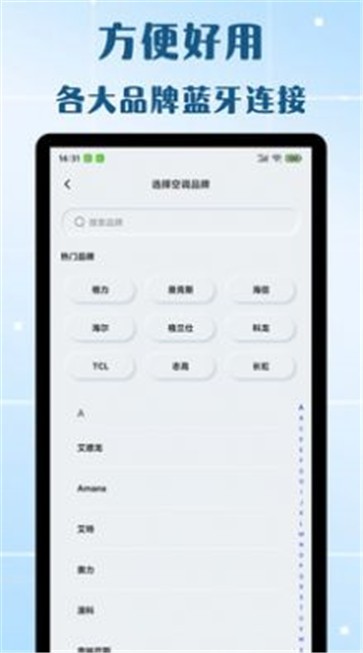 万能遥控器欢橙截图1