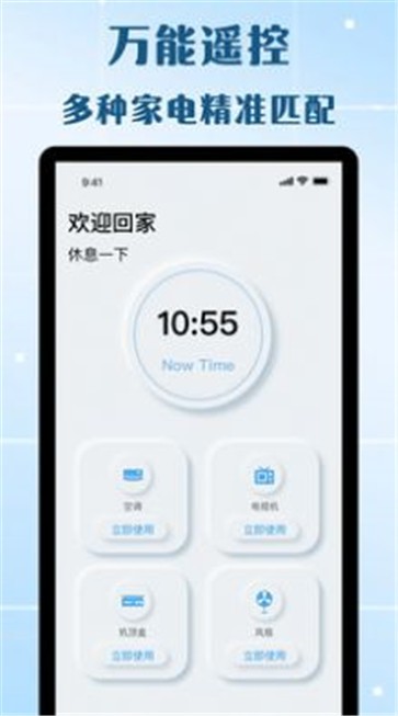 万能遥控器欢橙截图3