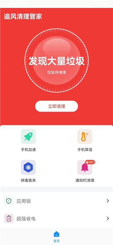 追风清理管家截图1