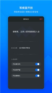 腾讯会议国际版截图1