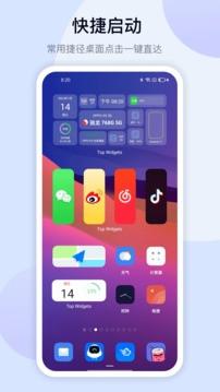 万能小组件免费版截图2