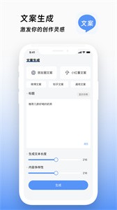 文案生成助手截图1