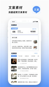 文案生成助手截图3