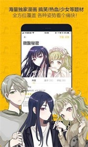 奈斯免费漫画截图3