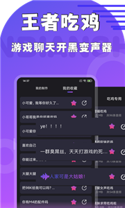 魔音变声器截图1