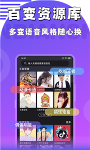 魔音变声器截图3