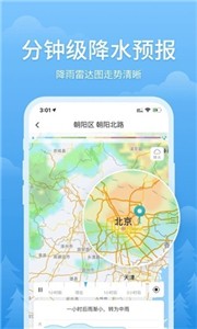 幕光天气截图3