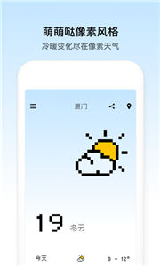 像素小天气截图1