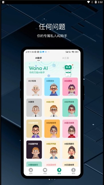 万能AI助手截图2